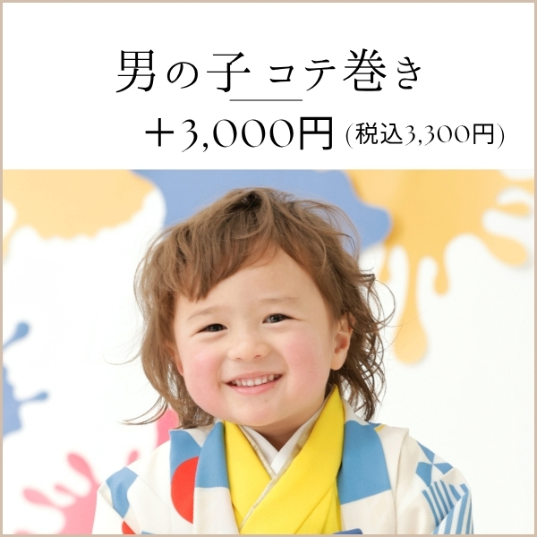 男の子アレンジヘア　イメージ画像