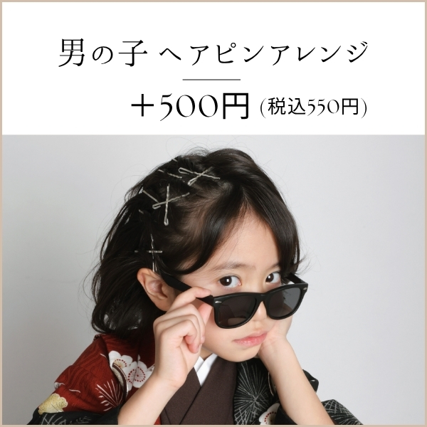 リボンウィッグ&シール+800円(税込880円)