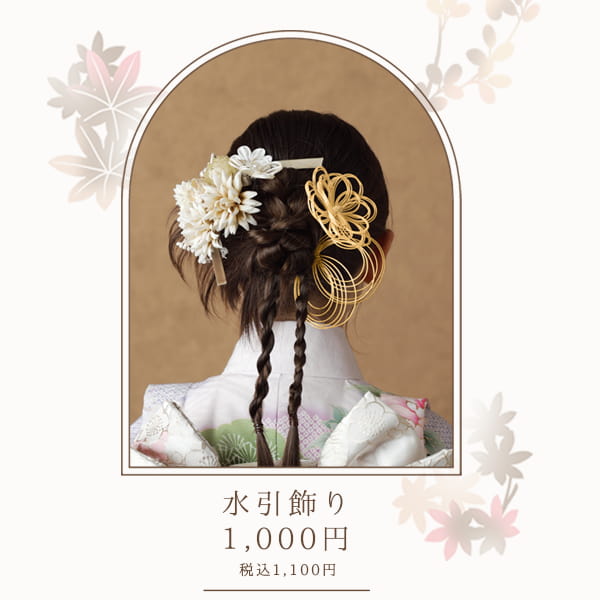 金箔＋水引2,000円(税込2,200円)