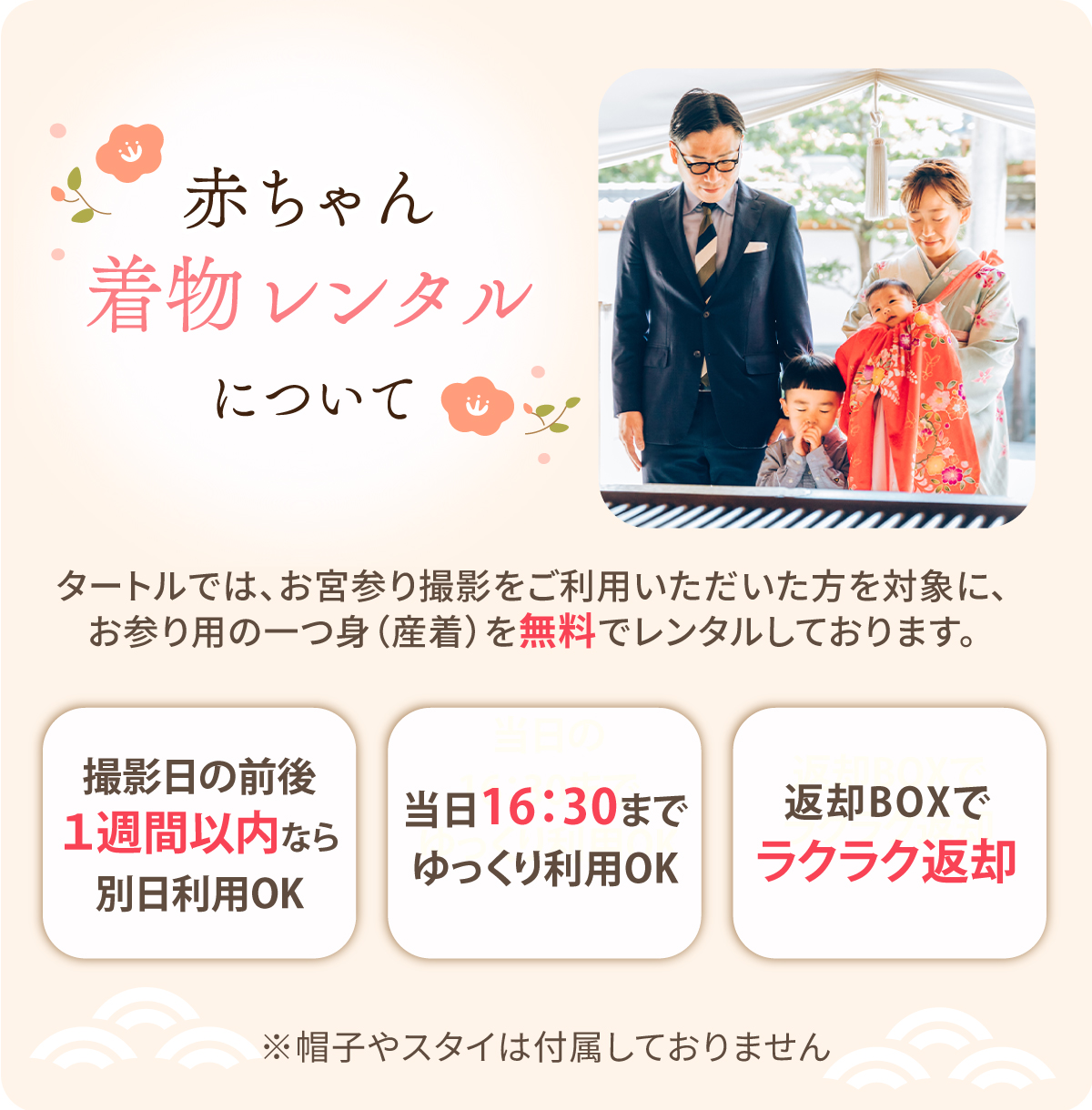 赤ちゃん着物レンタルのご案内