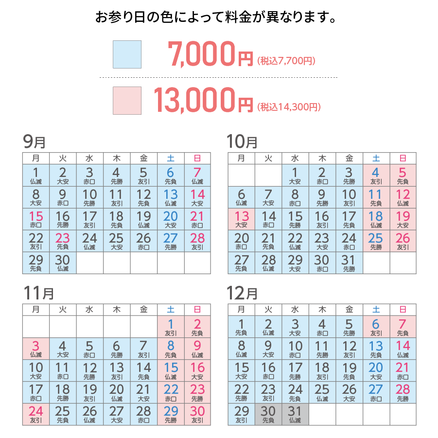 七五三お出かけ料金カレンダー