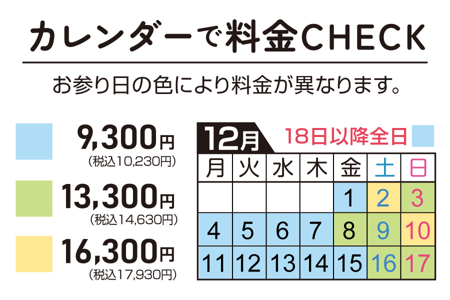 七五三お出かけ料金カレンダー
