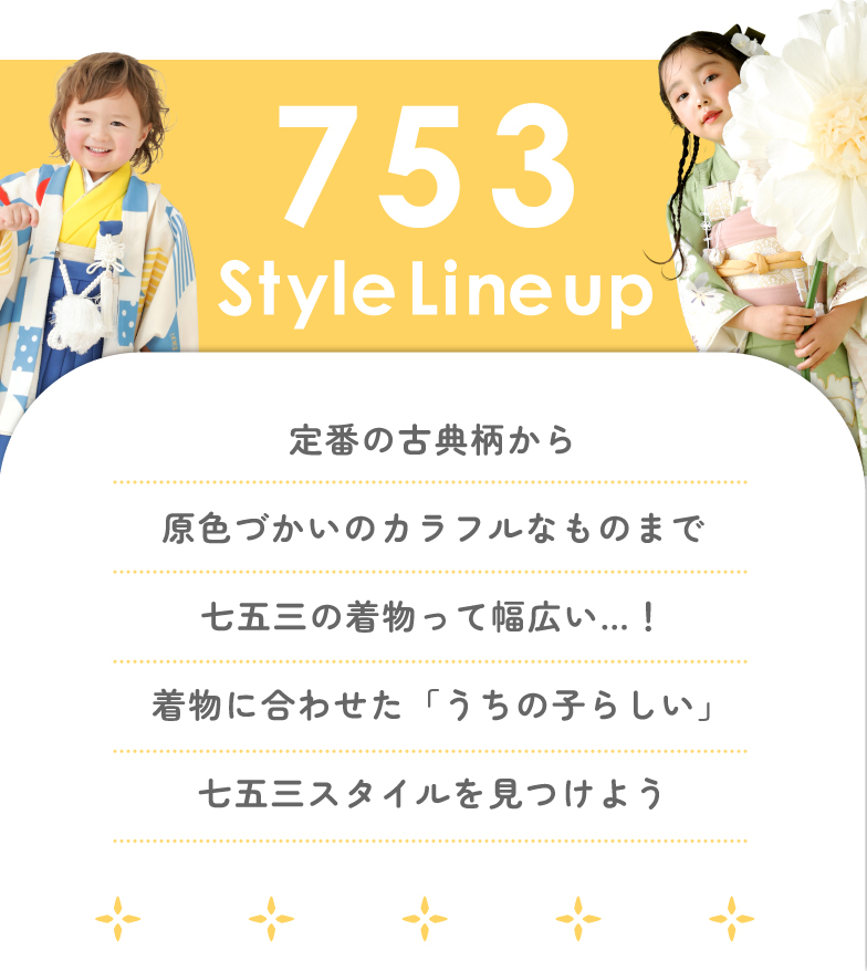 753 Style LINE UP
