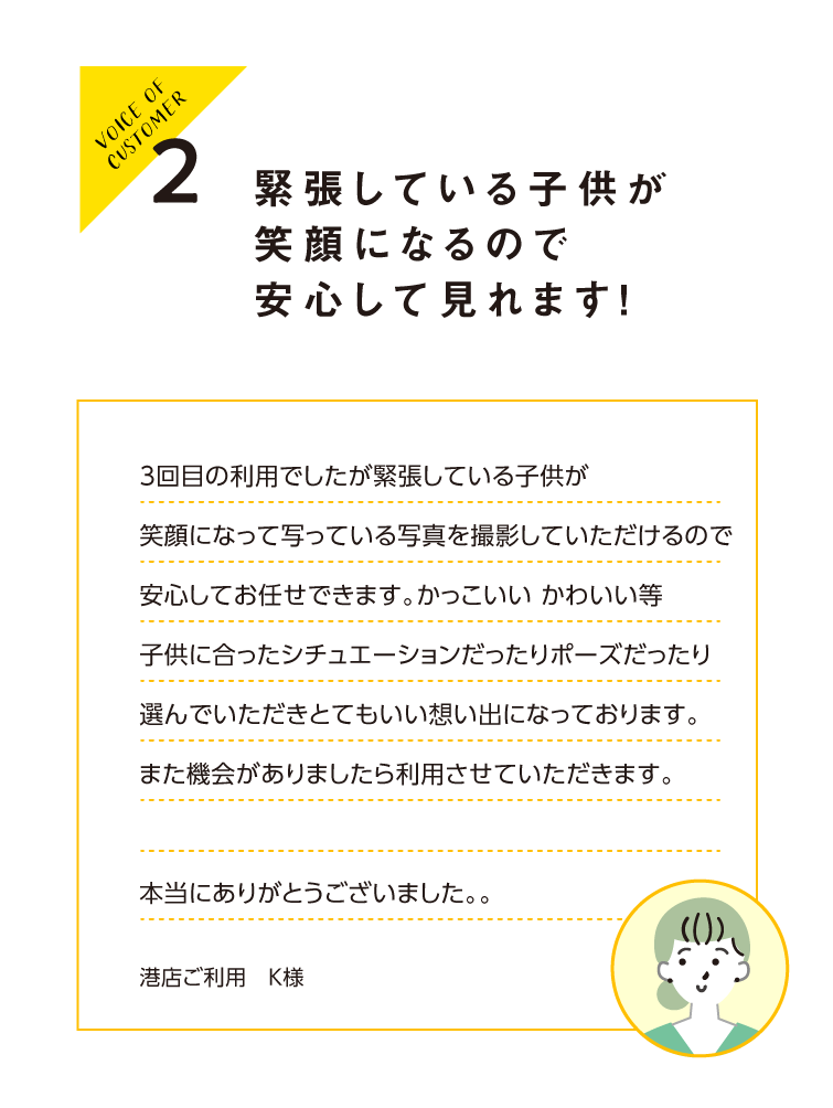 お客様の声2