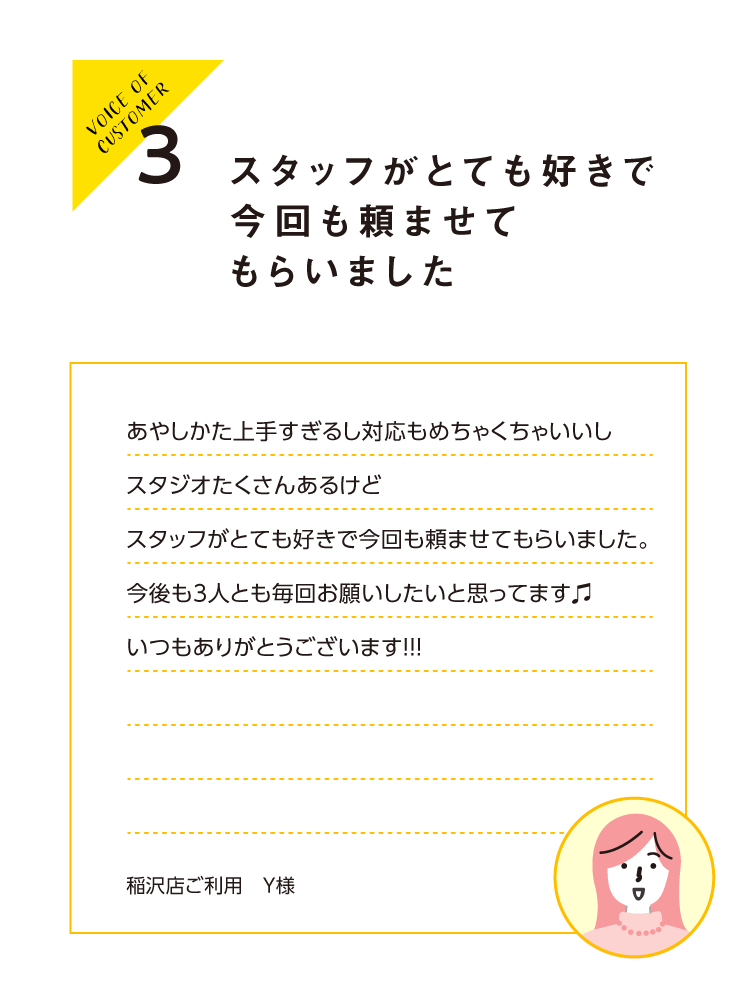 お客様の声3
