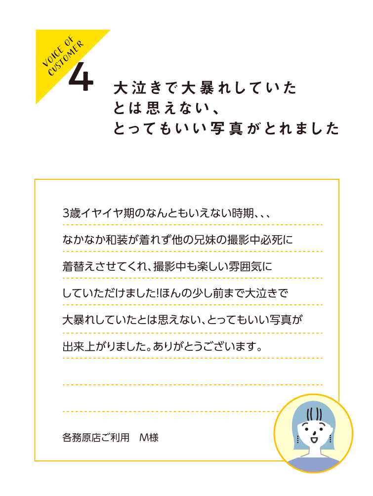 お客様の声4