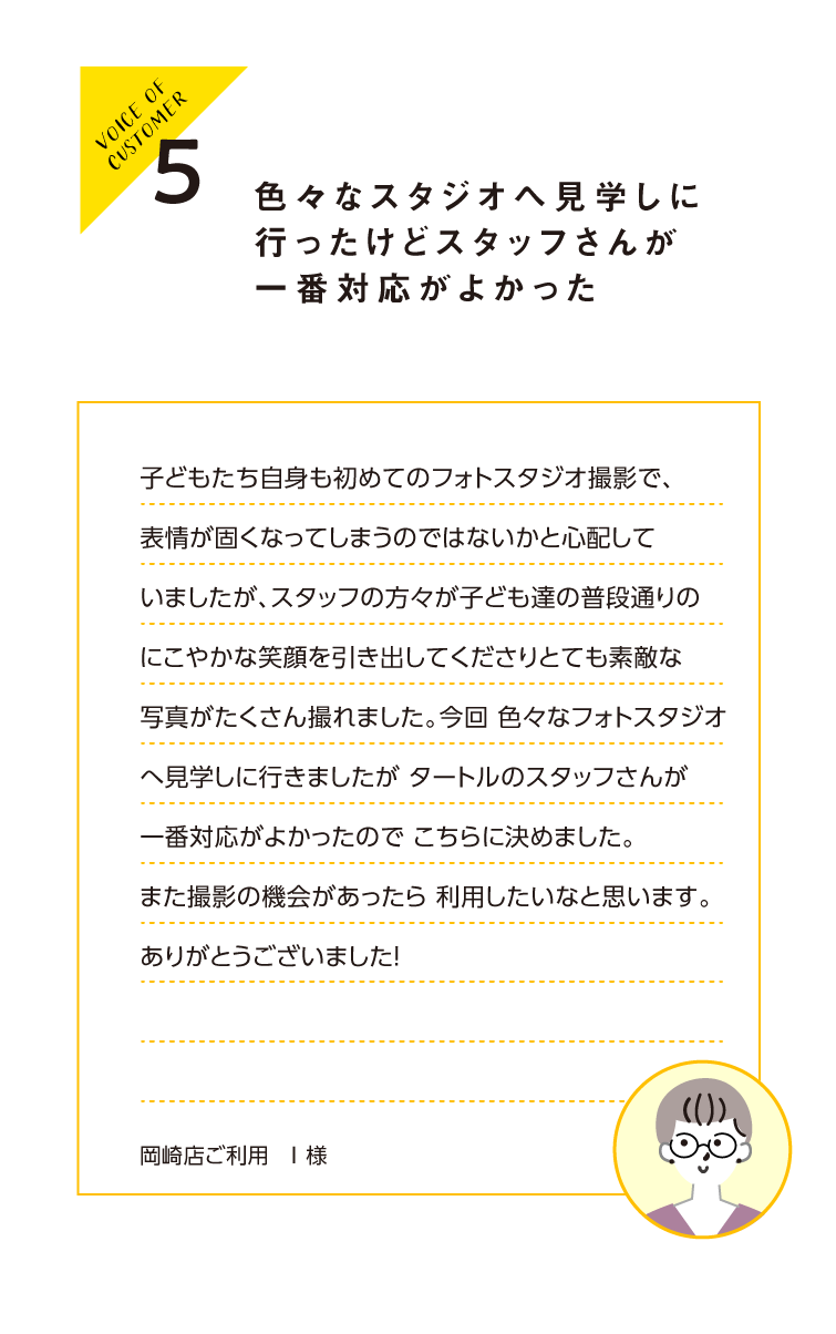 お客様の声4