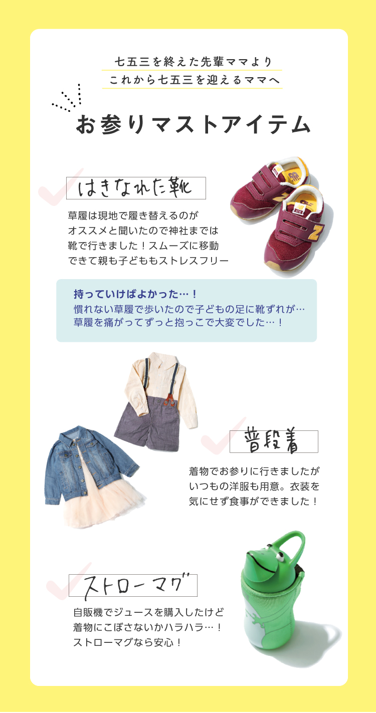 お参りマストアイテム