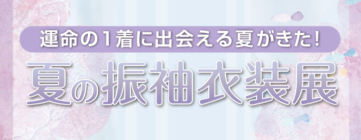 キャンペーン
