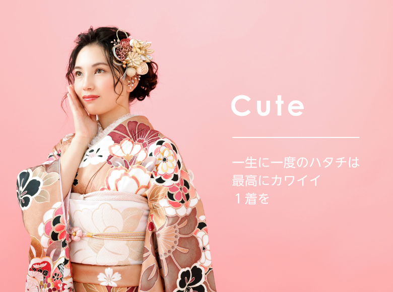 Cute | 一生に一度のハタチは最高にカワイイ一着を