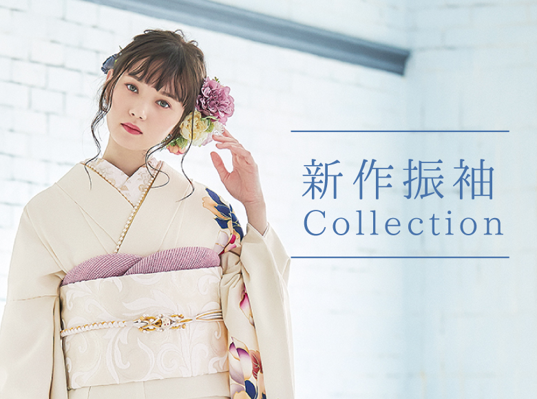 新作振袖Collection