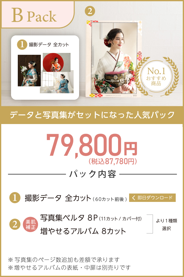 タートルの振袖撮影 おすすめプラン