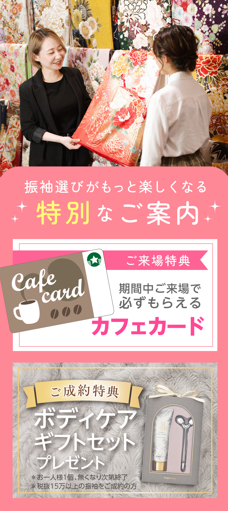 振袖選びがもっと楽しくなる特別なご案内 ご来場特典 期間中ご来場で必ずもらえるカフェカード ご成約特典 rom&ndアイシャドウパレット フルセットパックご成約で人気のパレットプレゼント！※おひとり様１回 なくなり次第終了※税抜き１５万以上の振袖をご成約の方