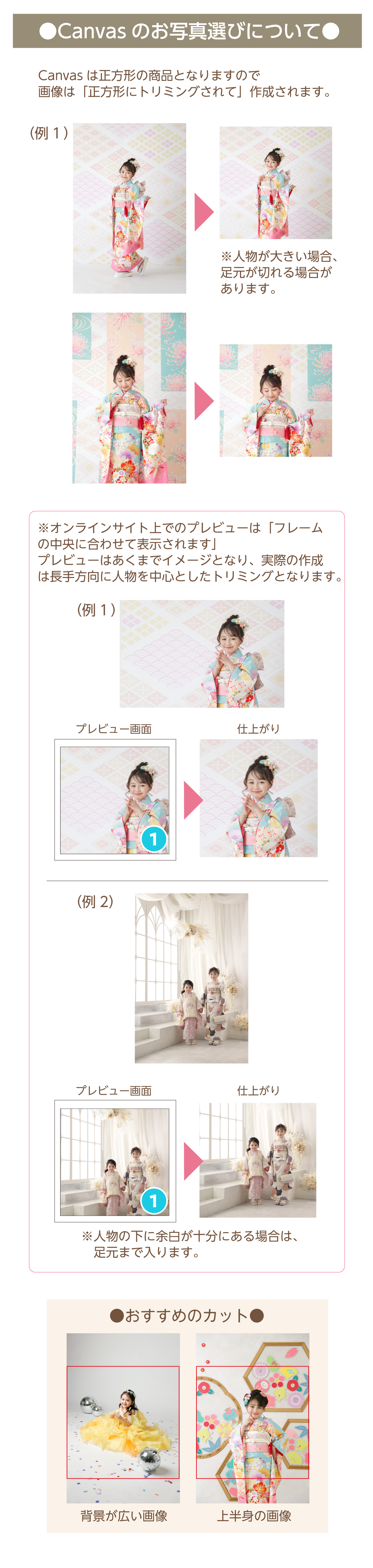Canvasのお写真選びについて