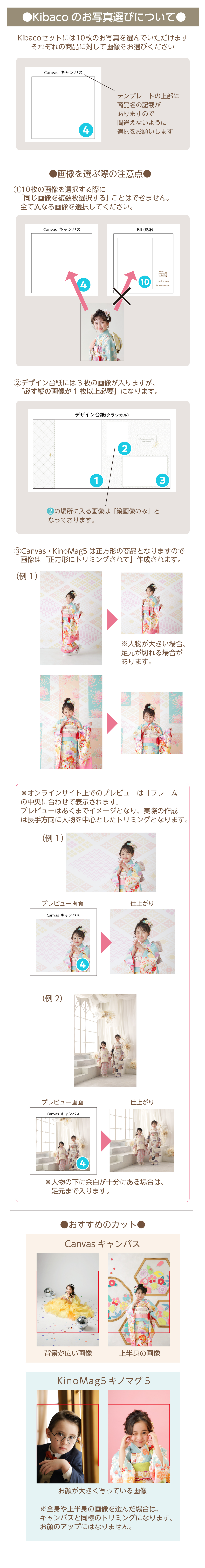 Kibacoのお写真選びについて