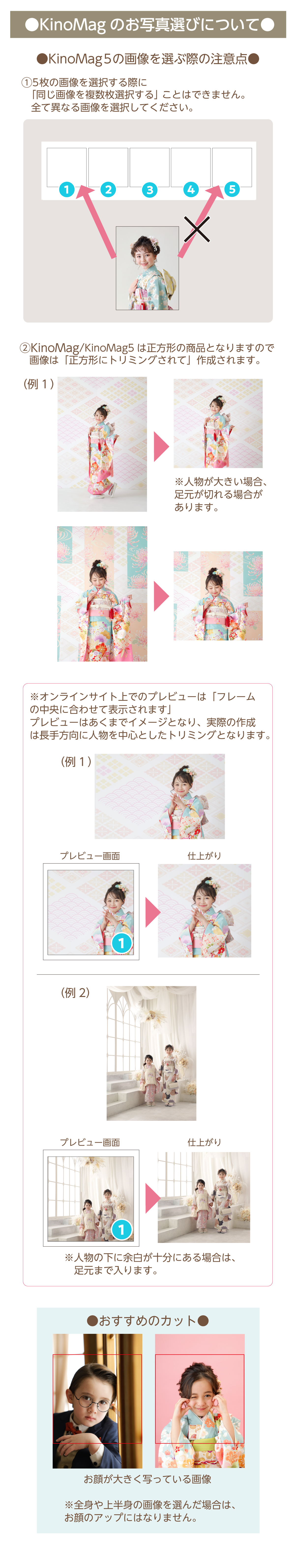 KinoMagのお写真選びについて