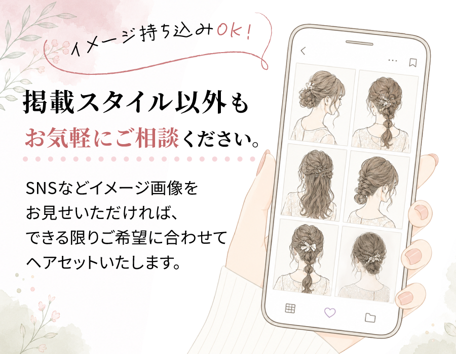 カタログ以外のヘアもご相談ください