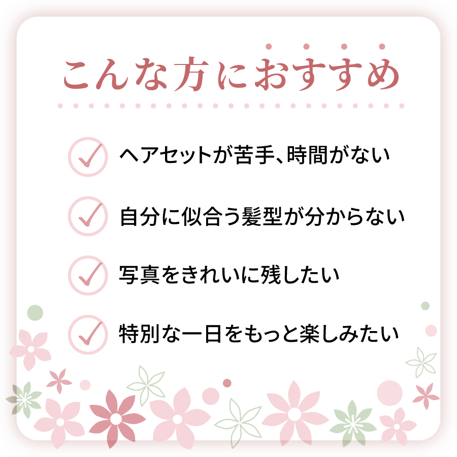 こんな方におすすめ