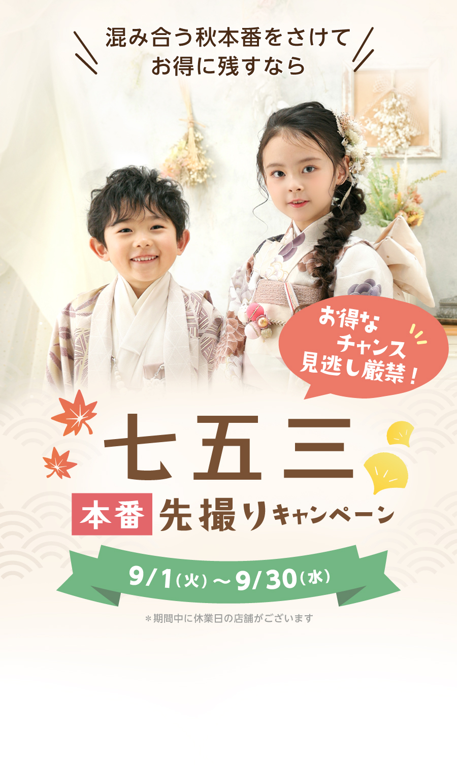 夏休みは家族撮影で思い出づくり。SUMMERキャンペーン 7/1（水）〜7/31（金）タートル全店で開催。晴れ着姿の七五三のお子さま