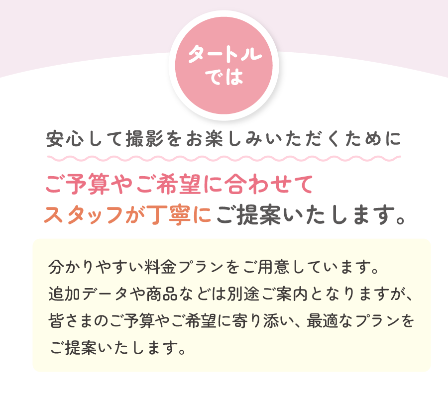 安心して撮影をお楽しみいただくために
