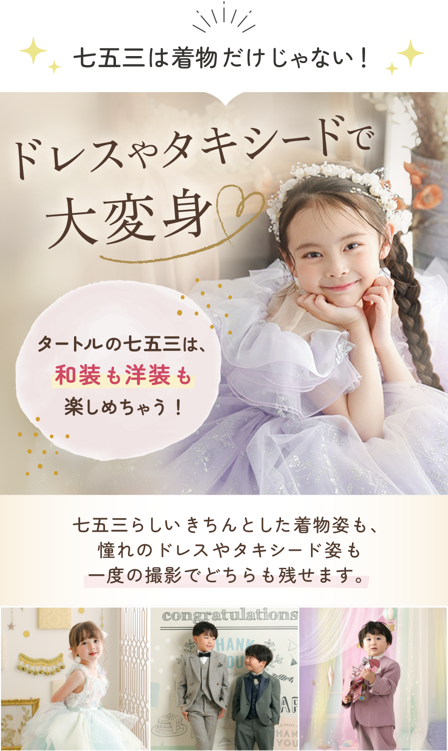 タートルの七五三は和装も洋装も楽しめちゃう