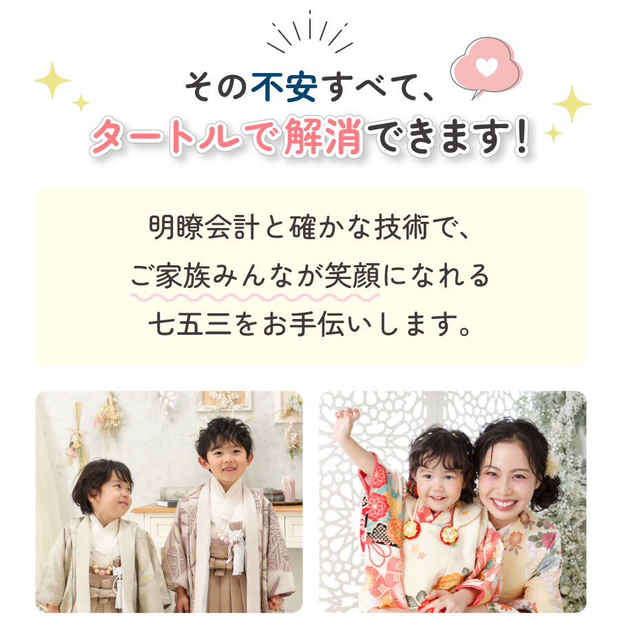 その不安すべてタートルで解消できます