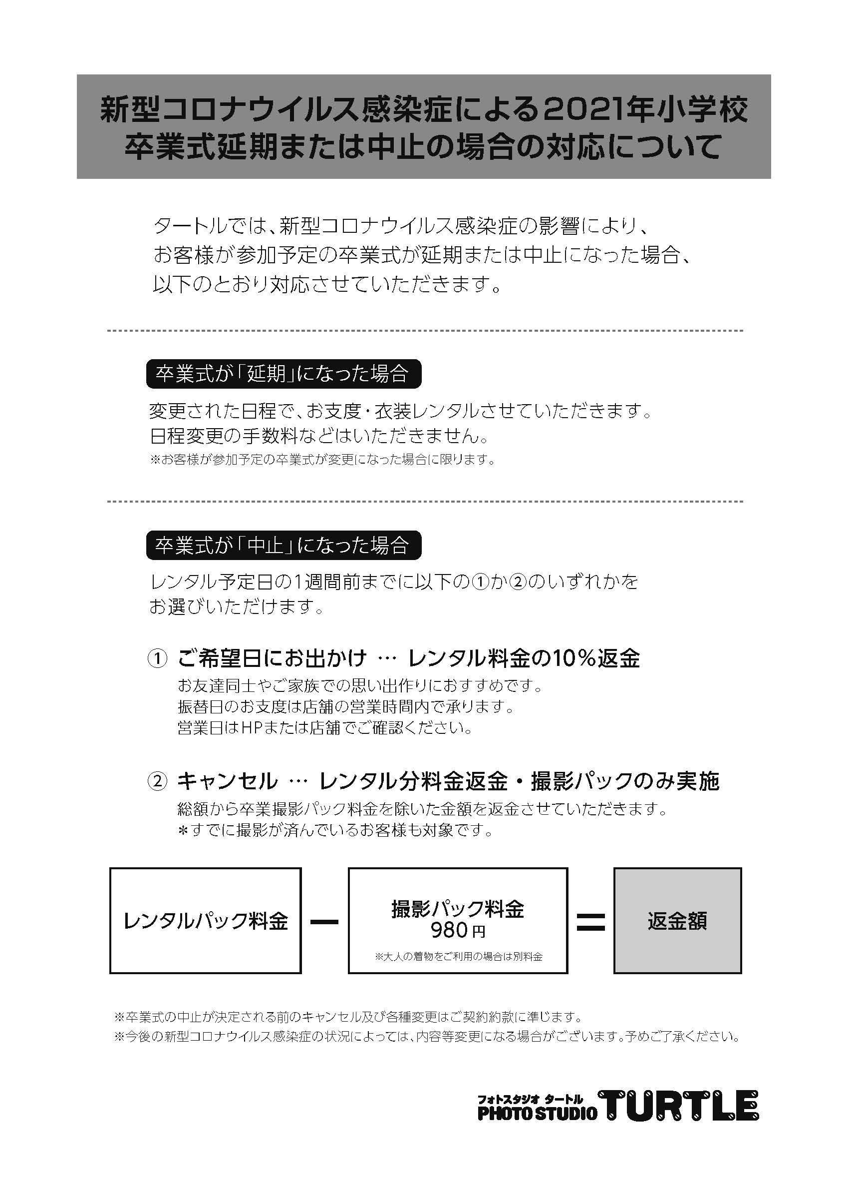 小学校卒業レンタル ｜ フォトスタジオタートル ｜ 愛知・名古屋・岐阜 