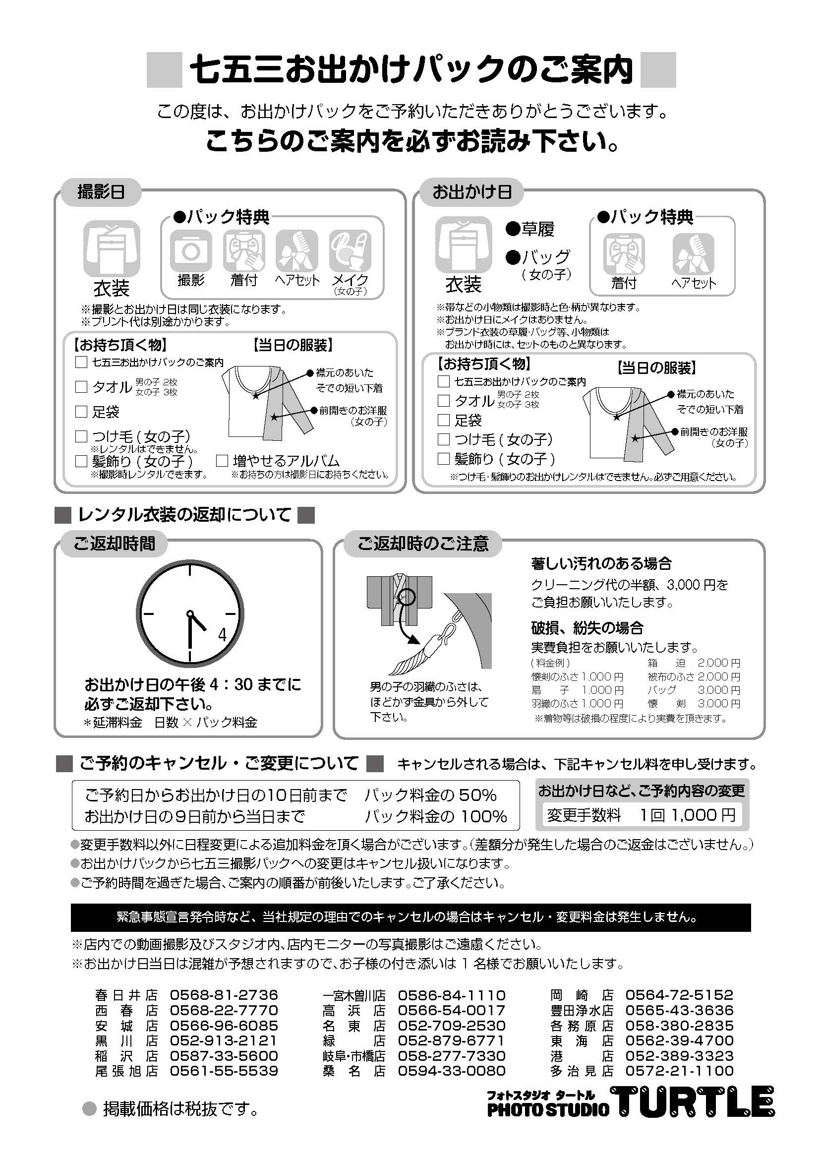 七五三の写真撮影｜フォトスタジオタートル｜愛知・名古屋・岐阜・三重 