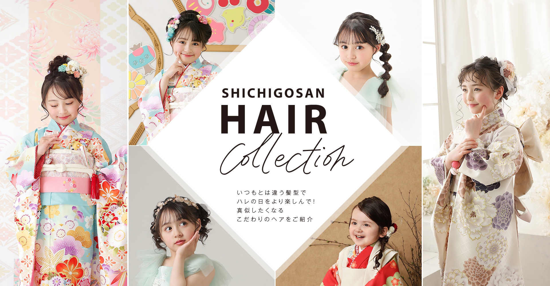 七五三ヘアカタログ 七五三 ヘアメイク 七五三ヘア 七五三ヘアコレクション
