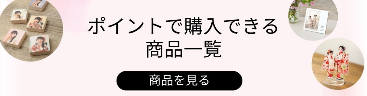 商品一覧へ