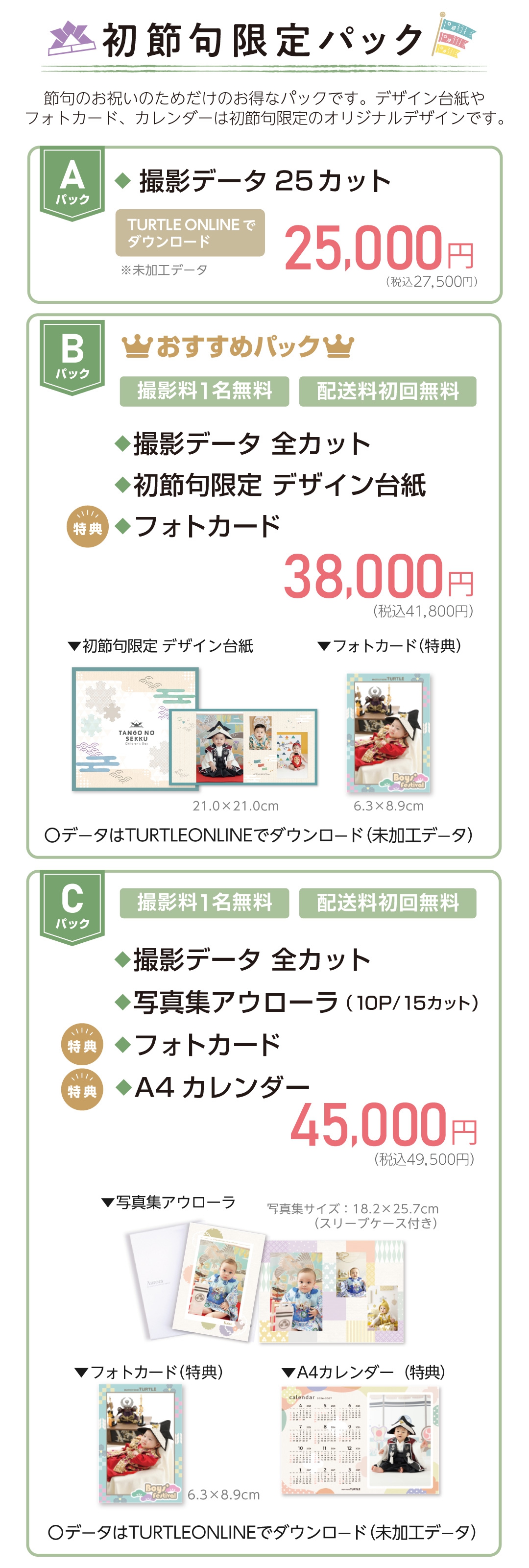 端午の節句　商品詳細　限定パック　オリジナルデザイン