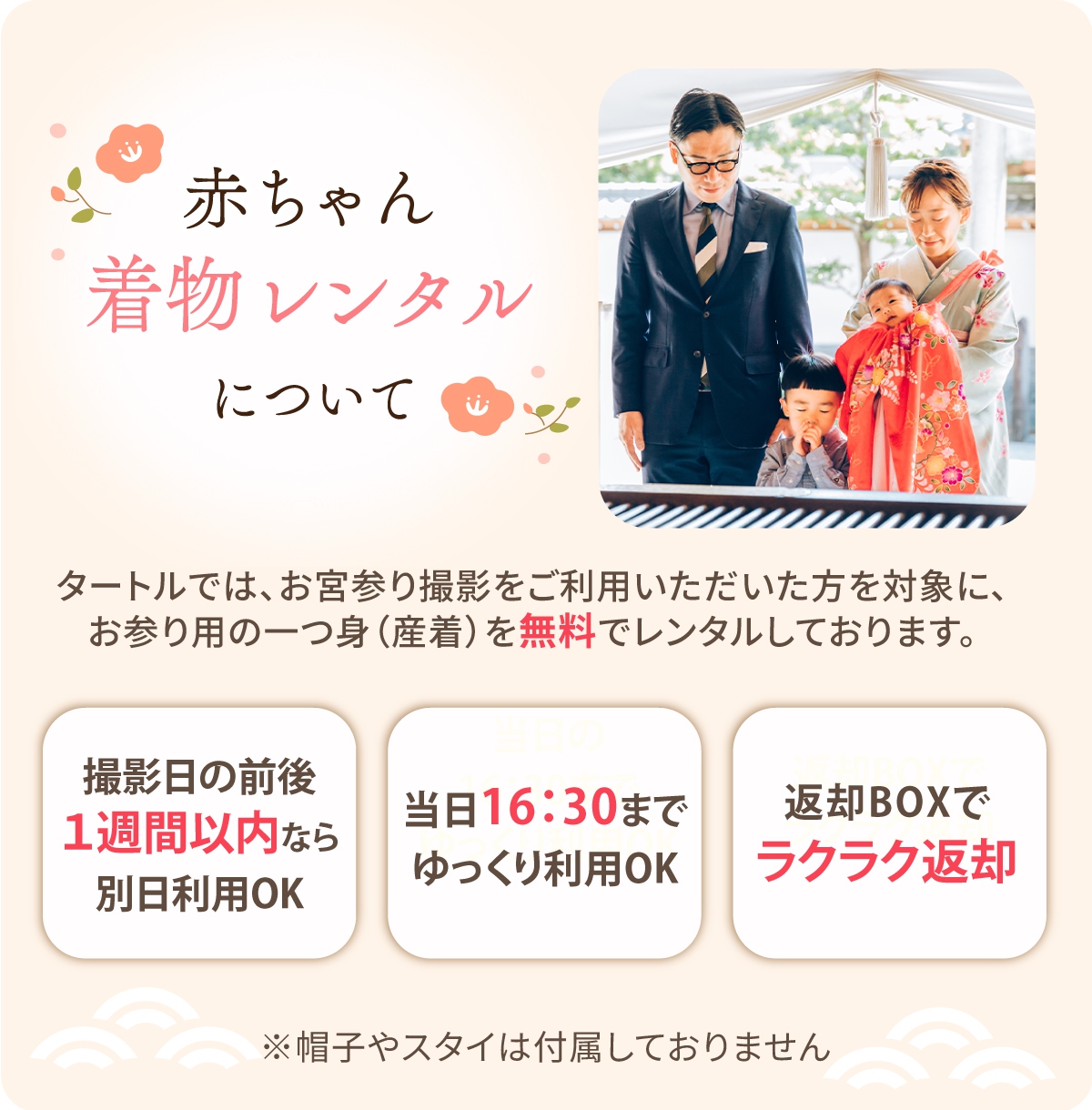 赤ちゃん着物レンタルについて