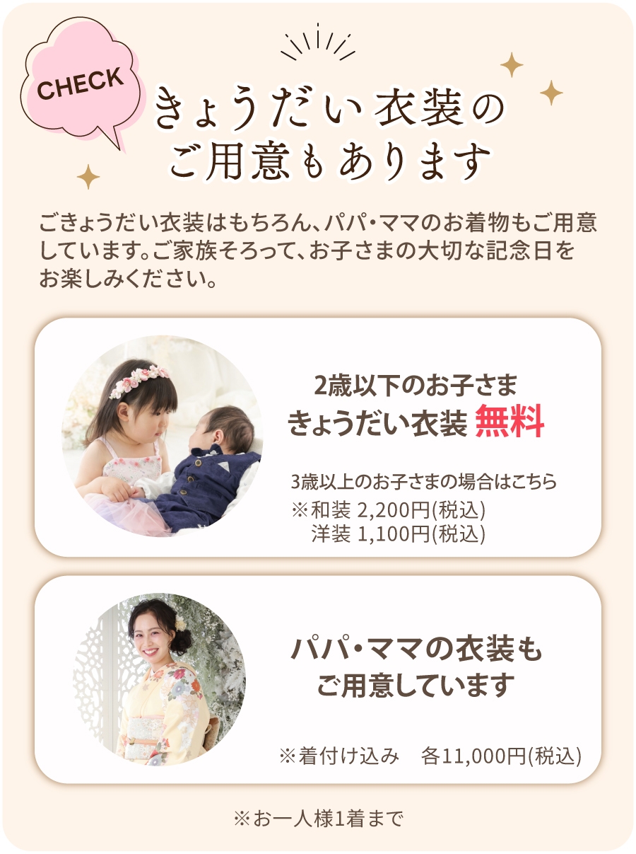 きょうだい衣装のご案内