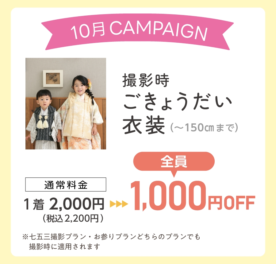 10月のキャンペーン特典