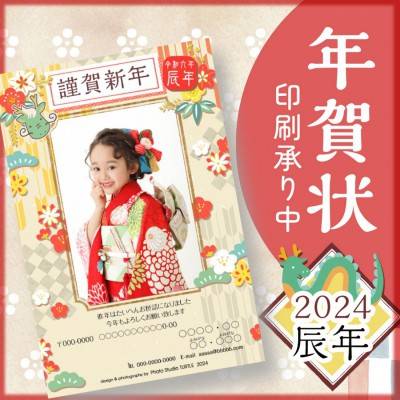 2024年タートルオリジナル年賀状、制作受付中！