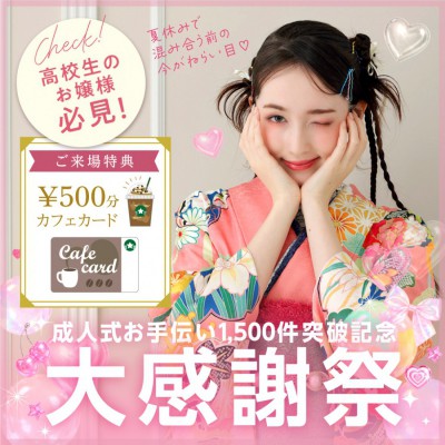 GW振袖フェア タートル全店で開催！