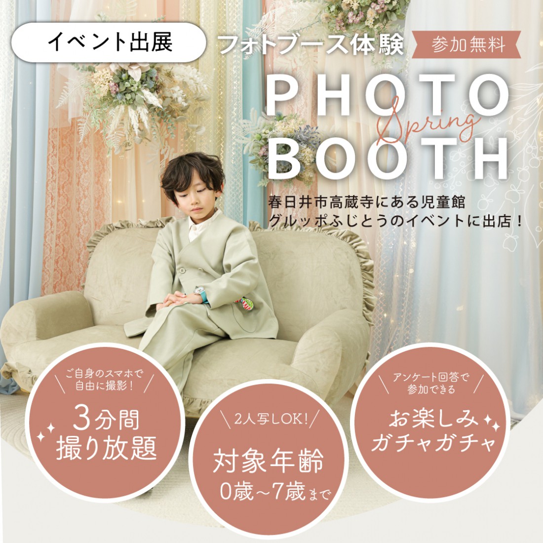 イベント出展　フォトブース体験