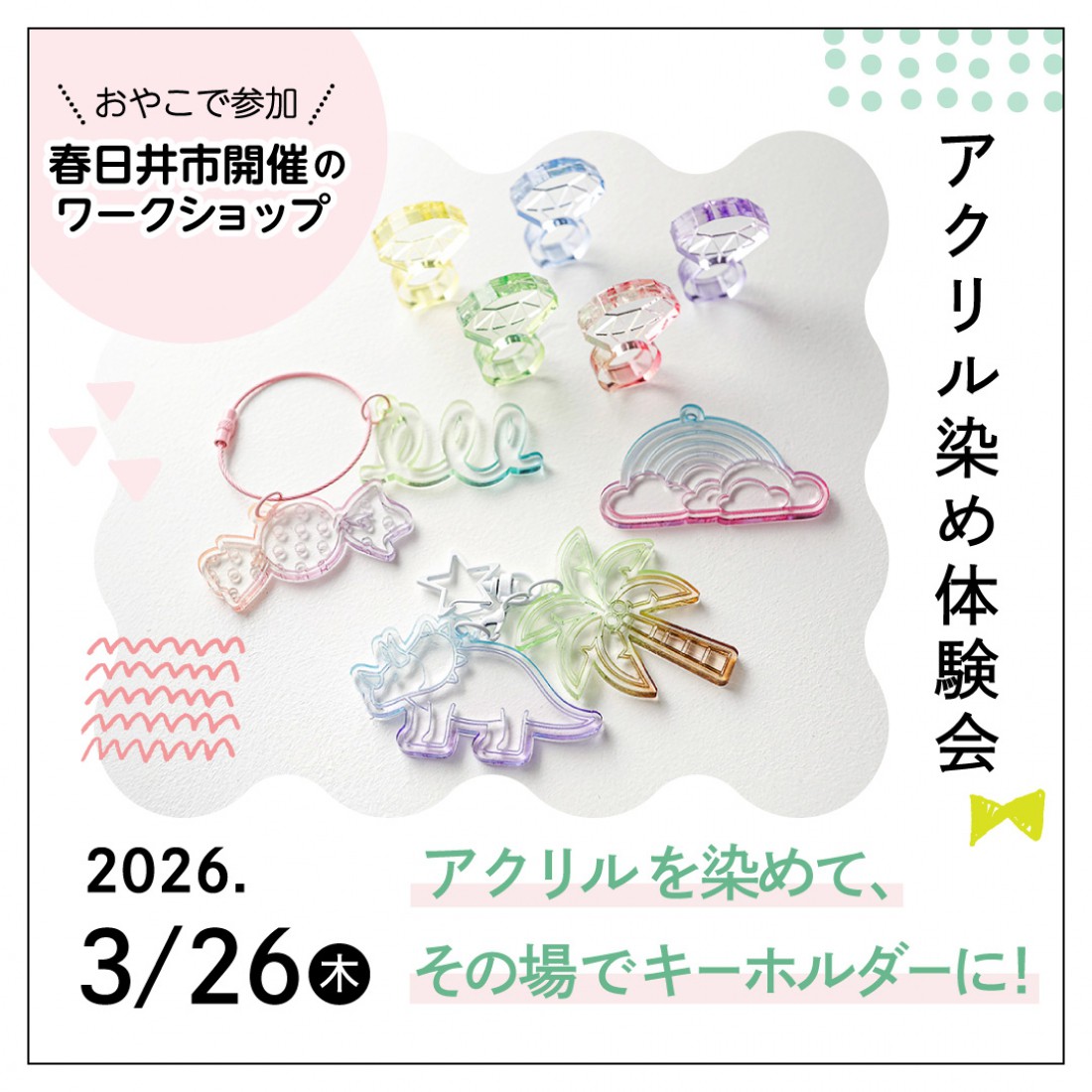 タートルで！春のワークショップ　アクリル染め体験