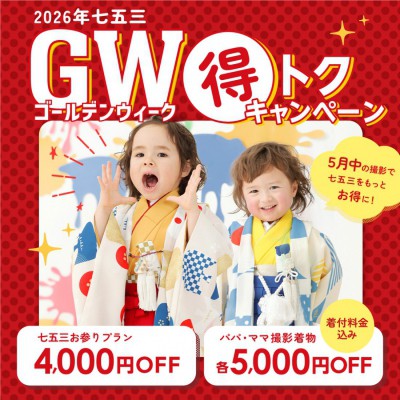 2026年七五三専用サイト