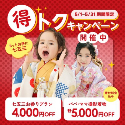 2026年七五三専用サイト