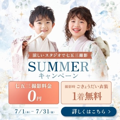 2026年七五三専用サイト