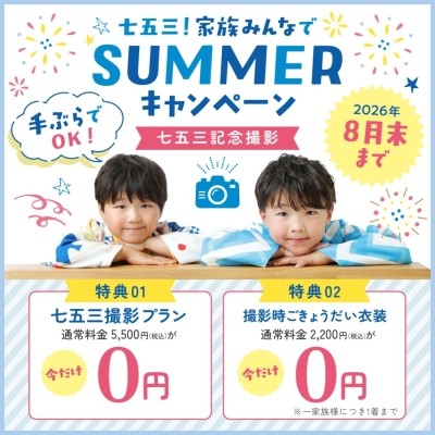 2026年七五三専用サイト