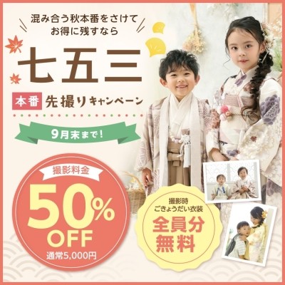 2026年七五三専用サイト