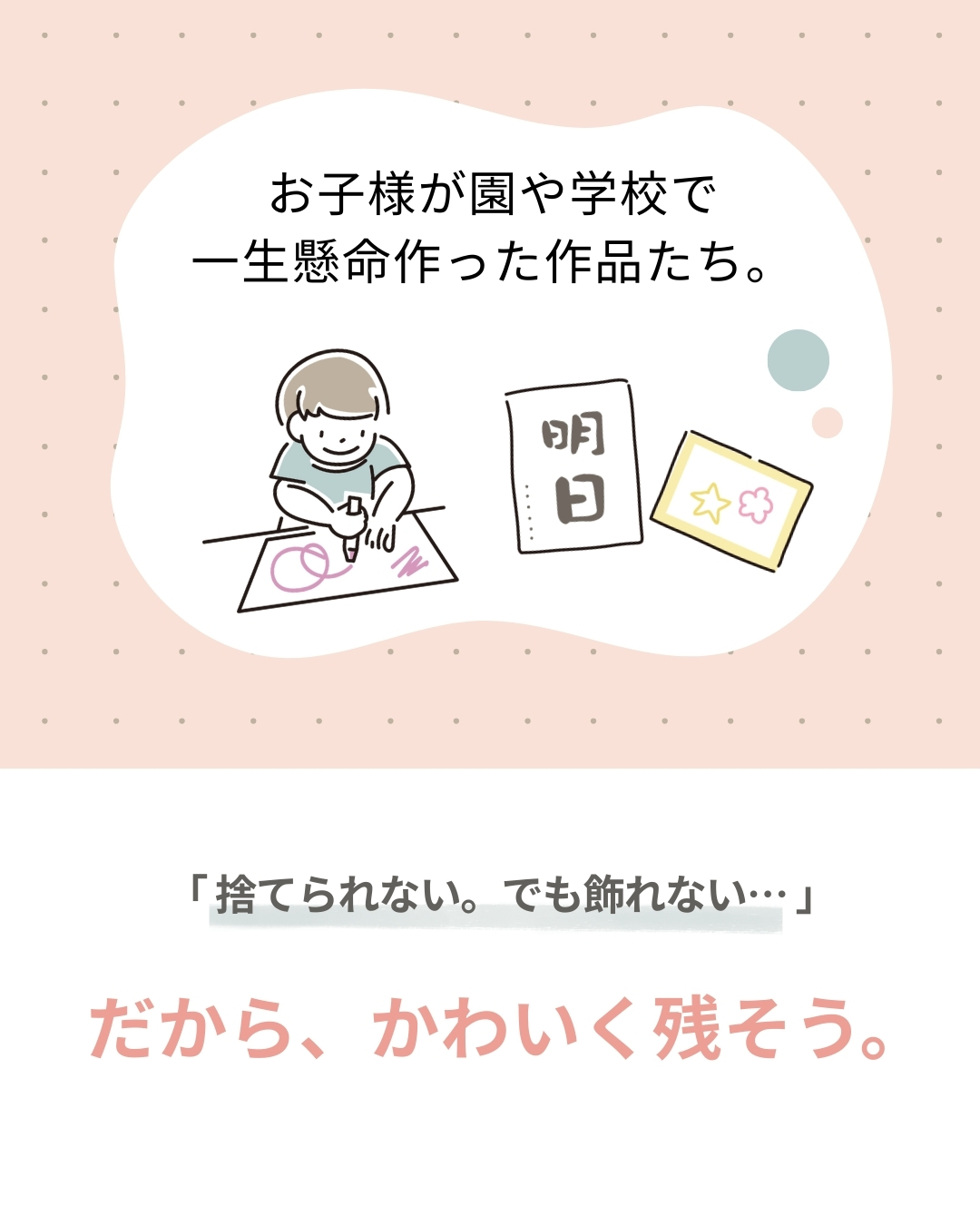 期間限定プラン「ぼく・わたしの作品展」