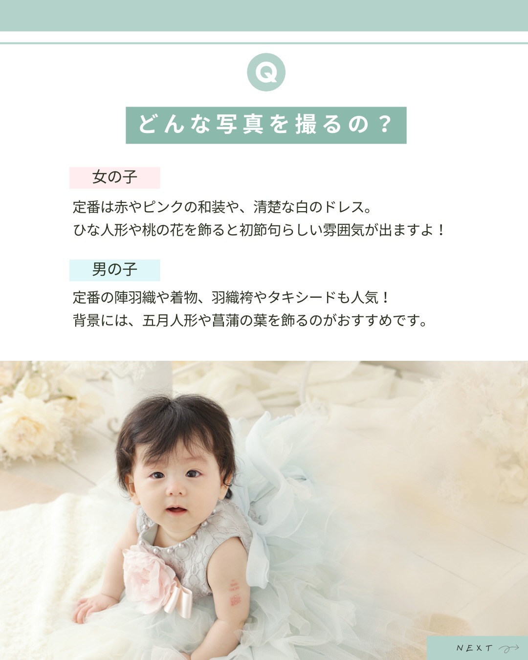 ✨＼ 初節句っていつ撮るの？ ／✨