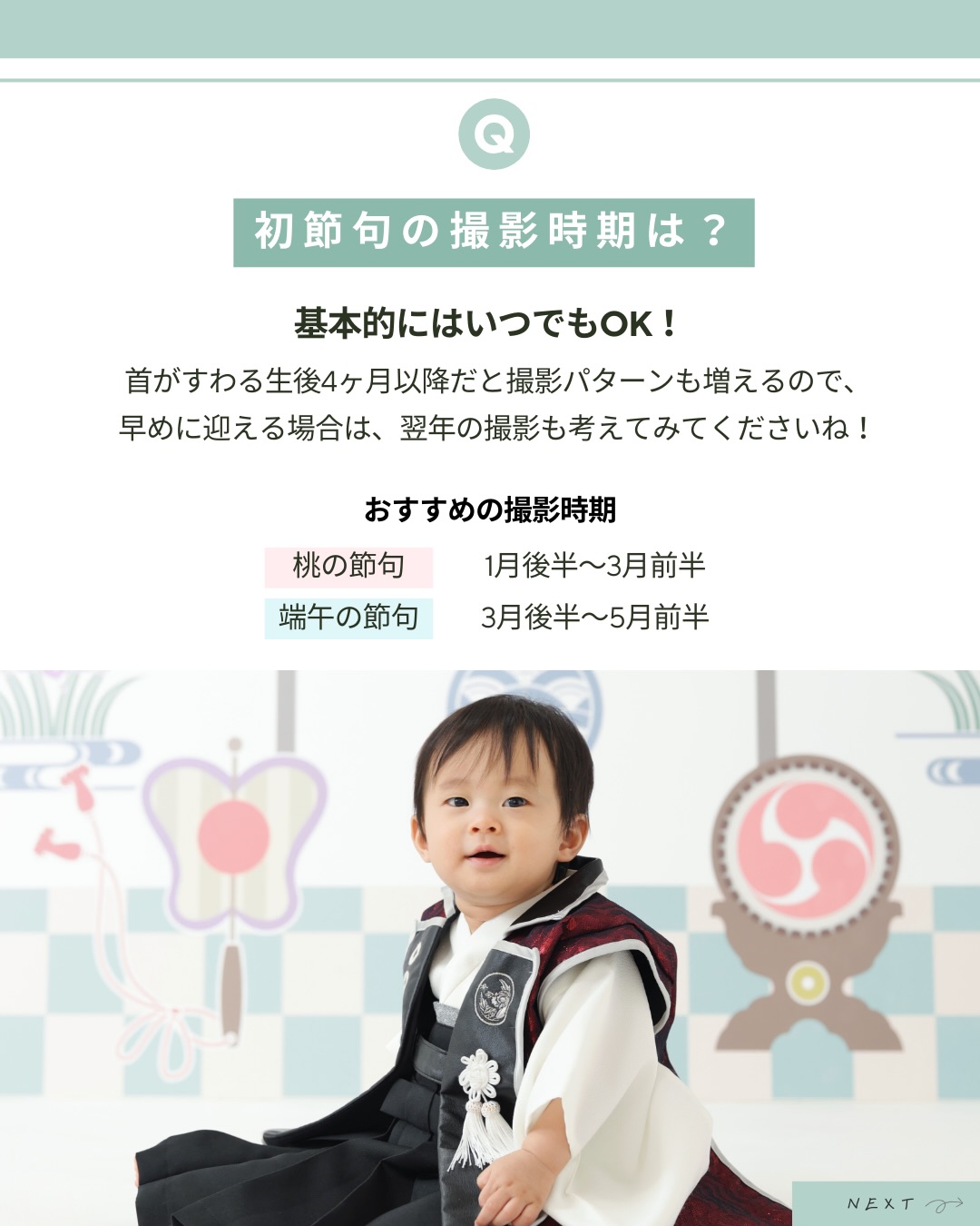 ✨＼ 初節句っていつ撮るの？ ／✨