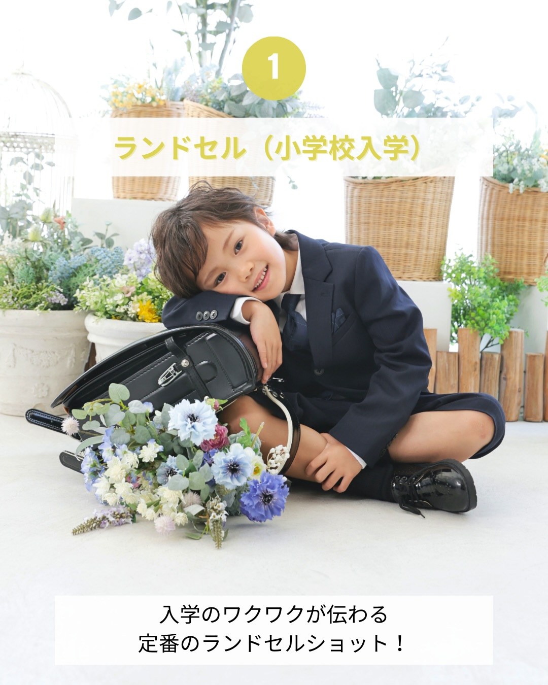入園入学・卒園卒業前に撮りたいポーズ集