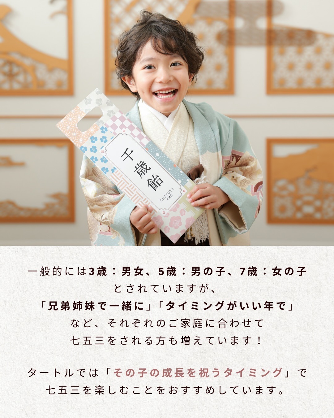 七五三って「何歳でお祝いするの？」 と迷う方も多いはず。