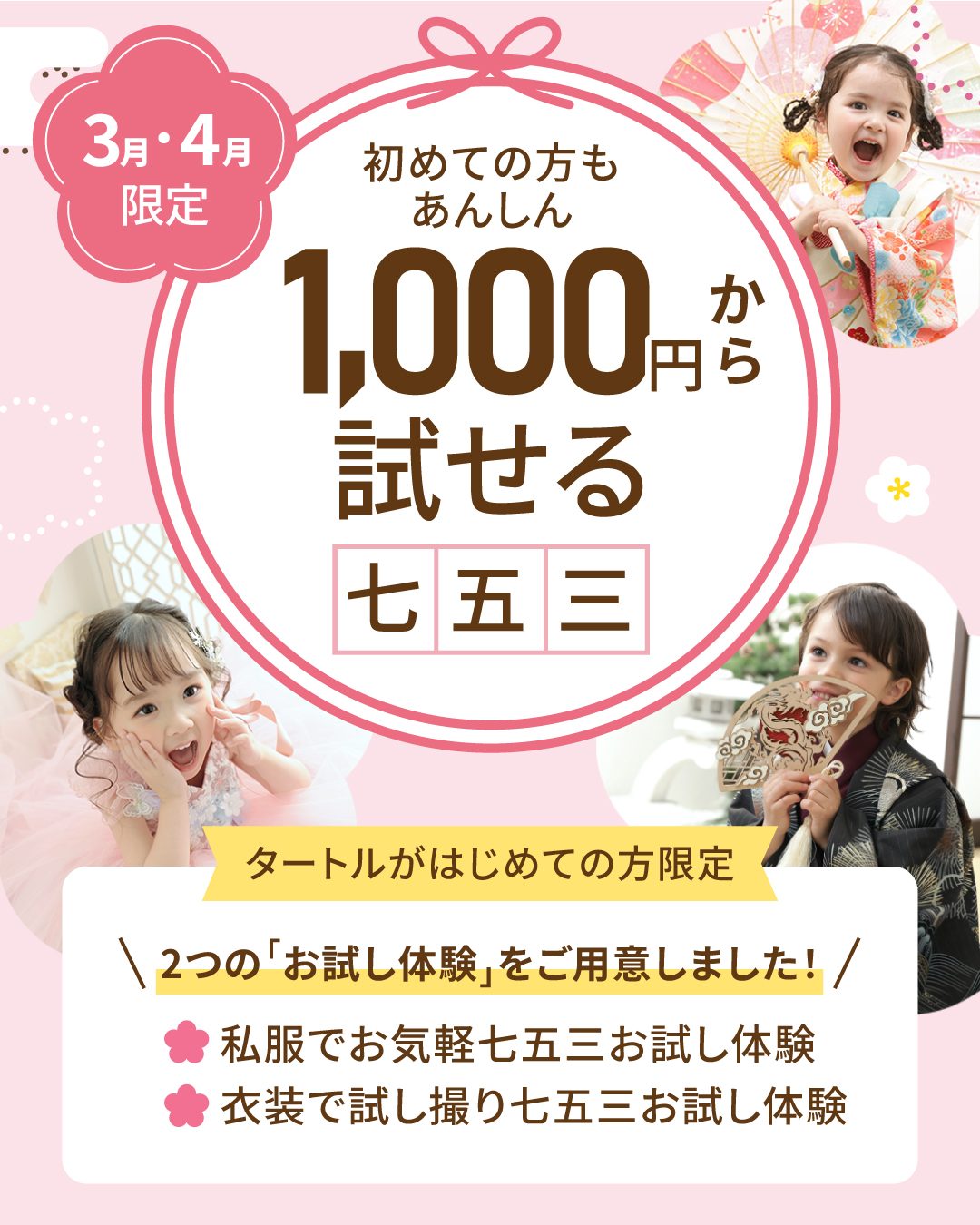 ＼2026年 七五三シーズンSTART✨／