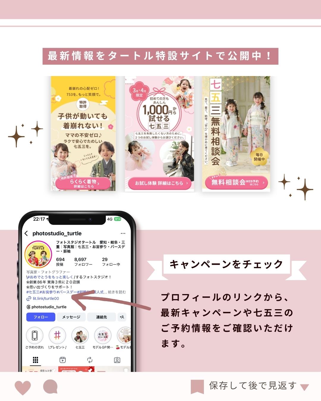 ＼2026年 七五三シーズンSTART✨／